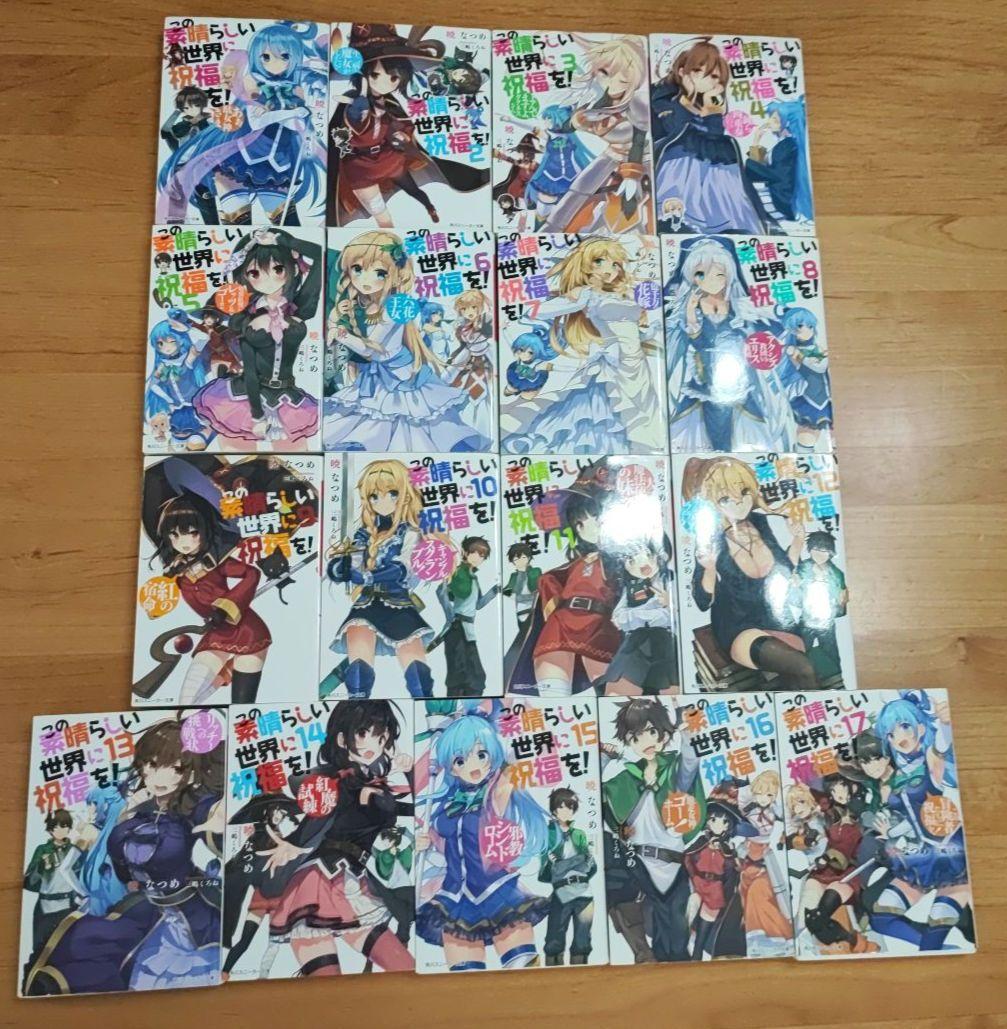 この素晴らしい世界に祝福を！全巻セット＋スピンオフ全巻セット 33巻