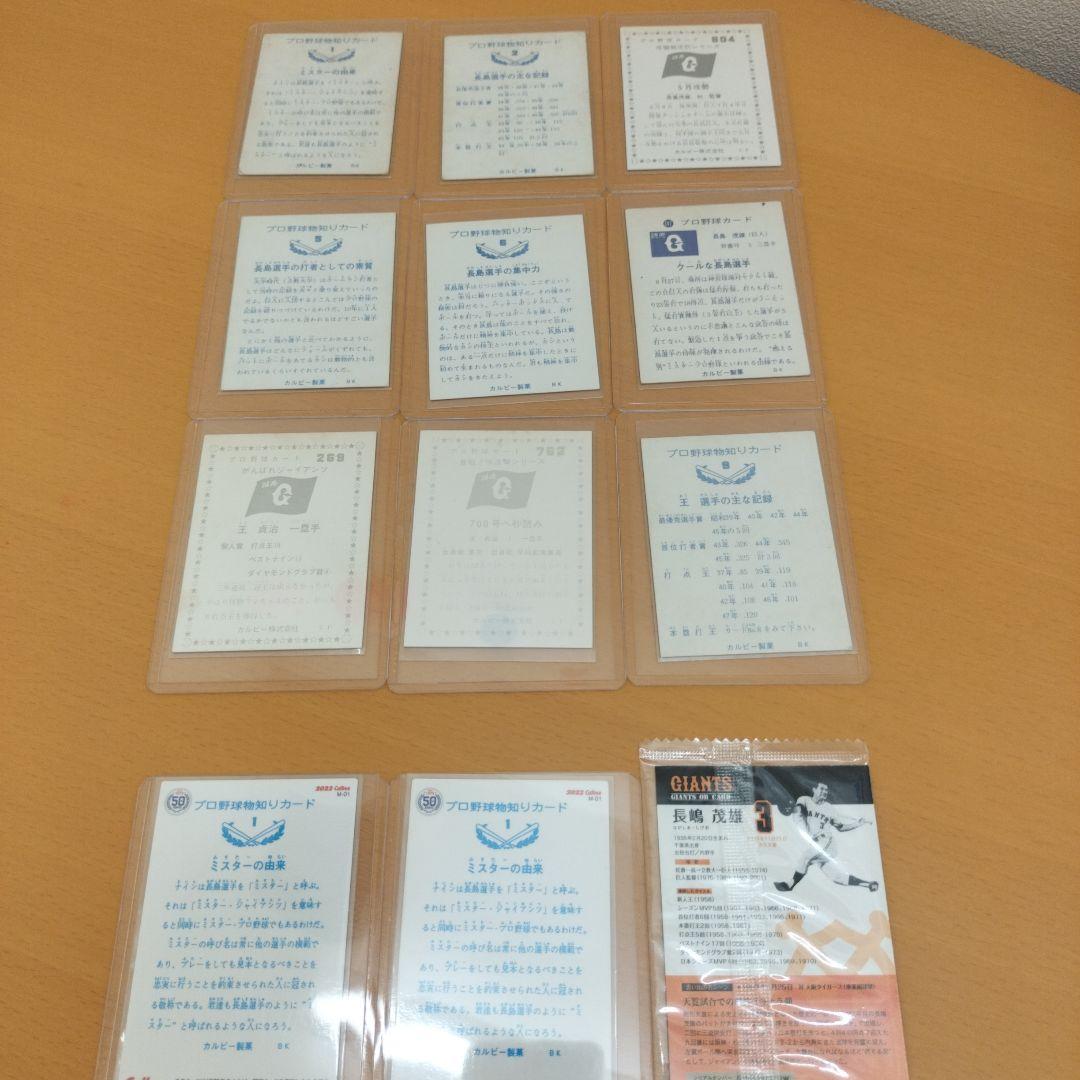 ☺︎1973年9枚 他おまけ3枚☆ プロ野球チップスカード 長嶋茂雄、王