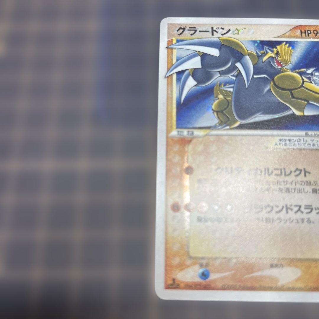 グラードン スター ホロンの研究塔