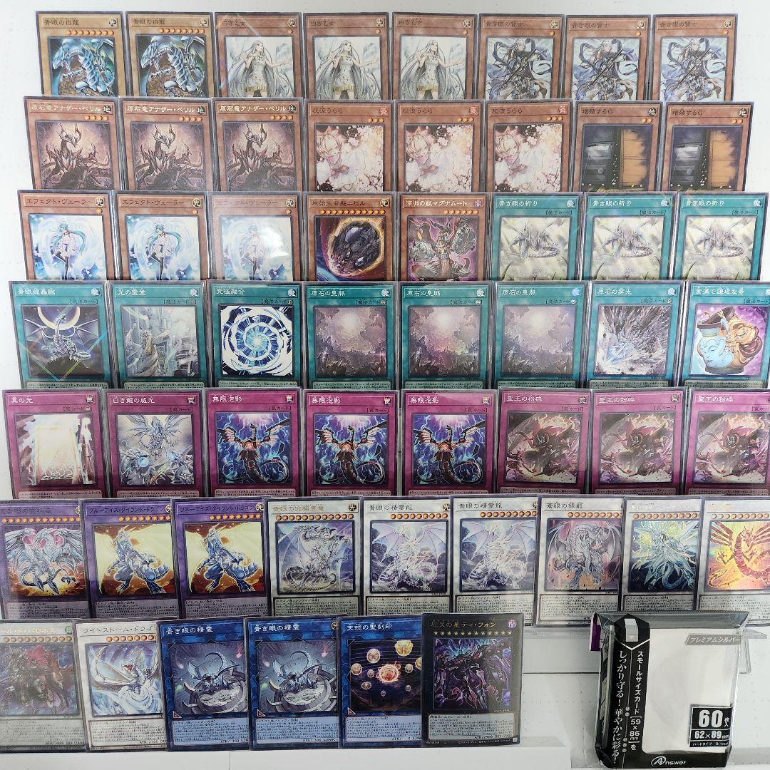 山屋 即日発送 原石青眼デッキ 構築済みデッキ 原石の皇脈 聖王の粉砕