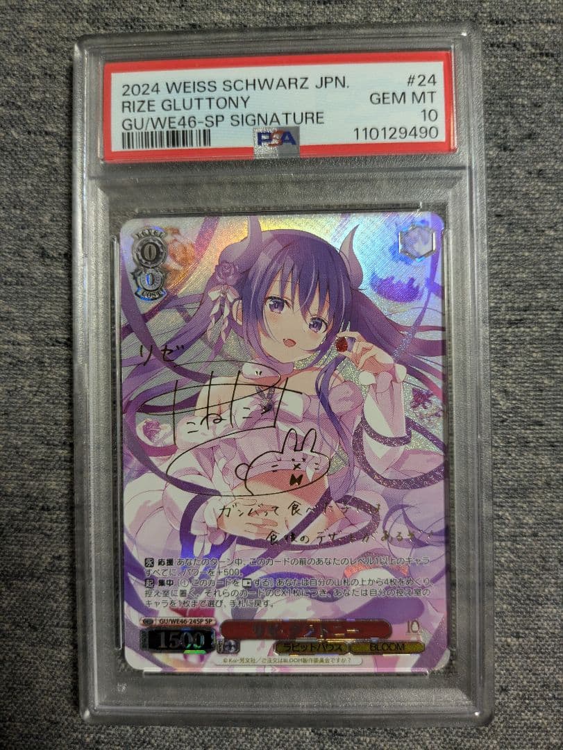 ヴァイス psa10 ヴァイス ごちうさ リゼ・グラトニー sp サイン - メルカリ