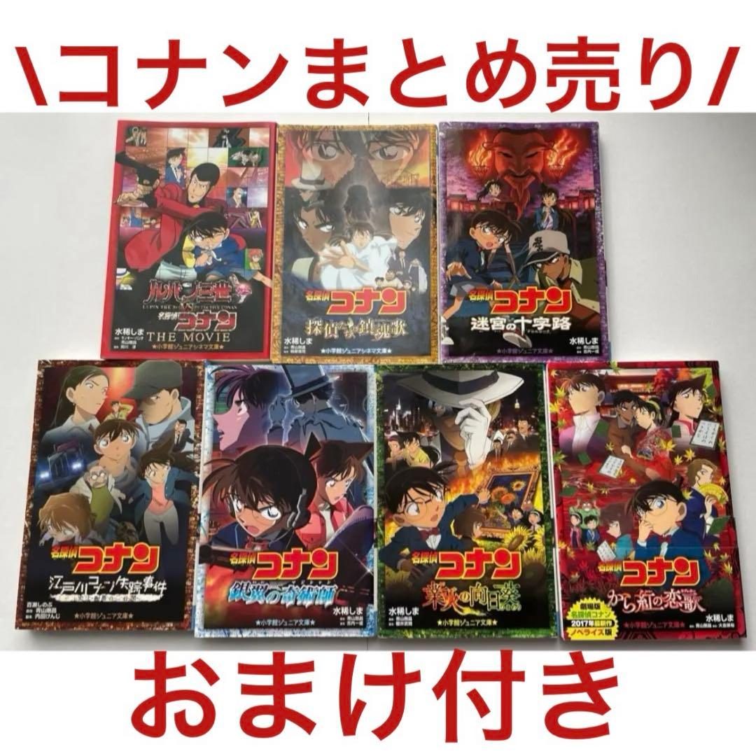 名探偵コナン 文庫本 まとめ売り ルパン三世 怪盗キッド 服部平次 から