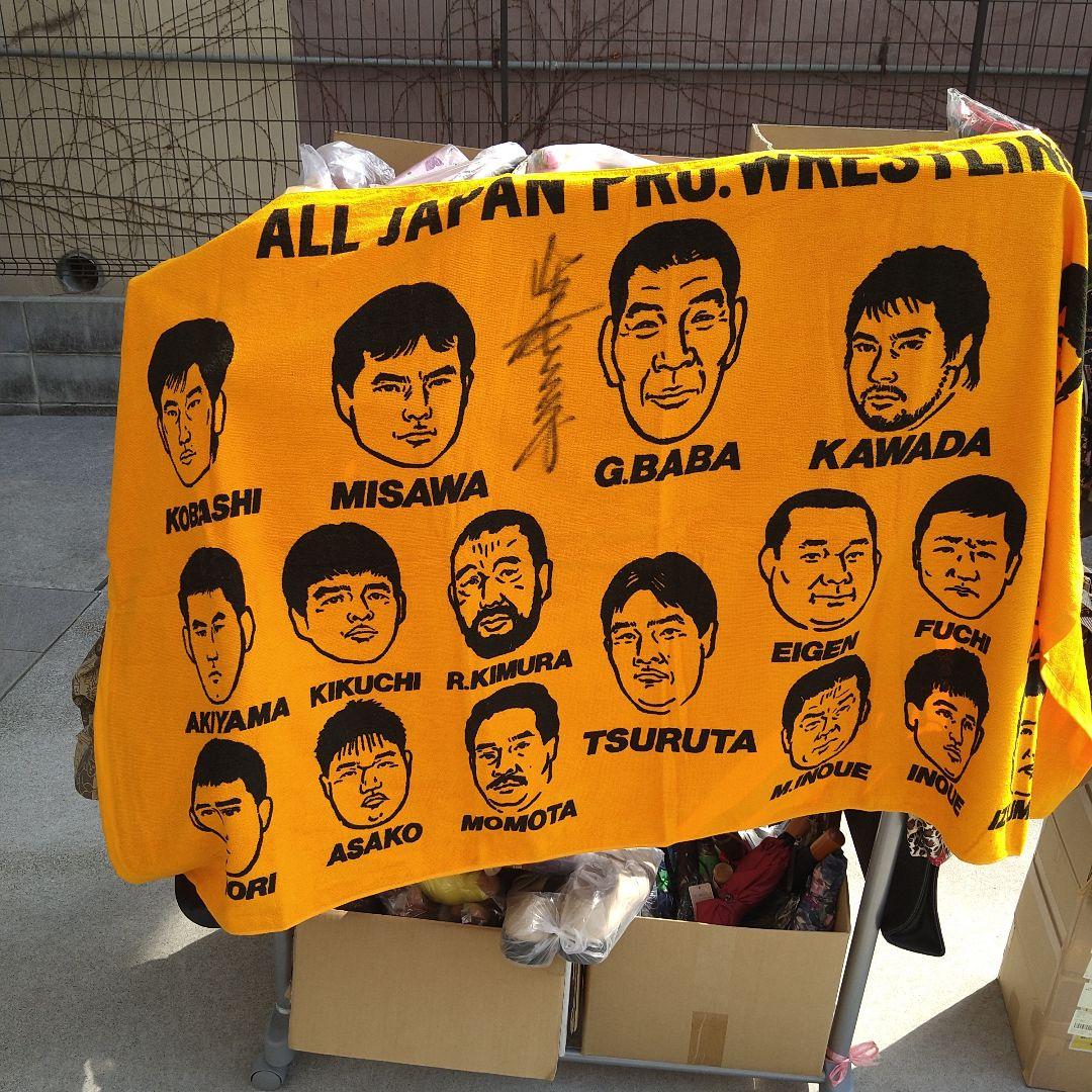 新品未使用 全日本プロレス 大判バスタオル ジャイアント馬場 直筆
