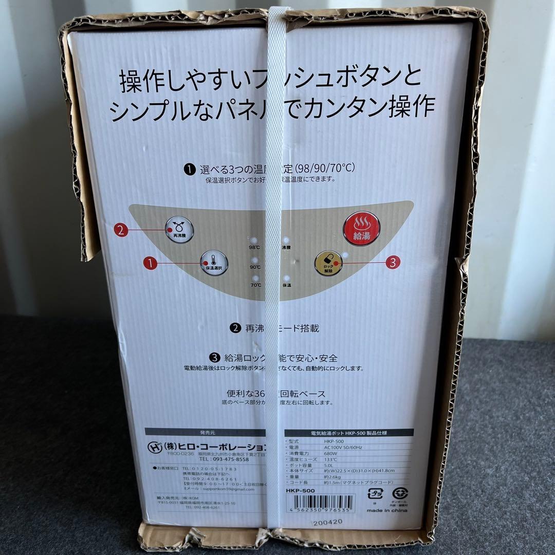 36 新品未使用✨　大容量 電気 給湯 ポット 5.0L HKP-500