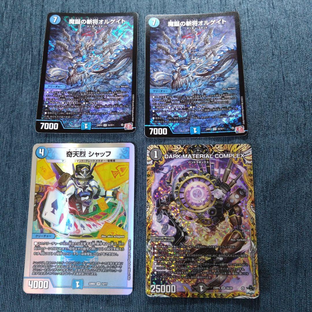 青黒コンプレックス 水闇コンプレックス デュエマ デッキパーツ 19枚