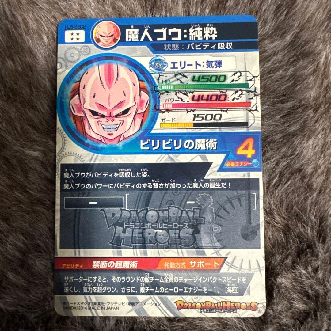 ドラゴンボールヒーローズ 魔人ブウ 純粋 HJ5-SEC2 - メルカリ