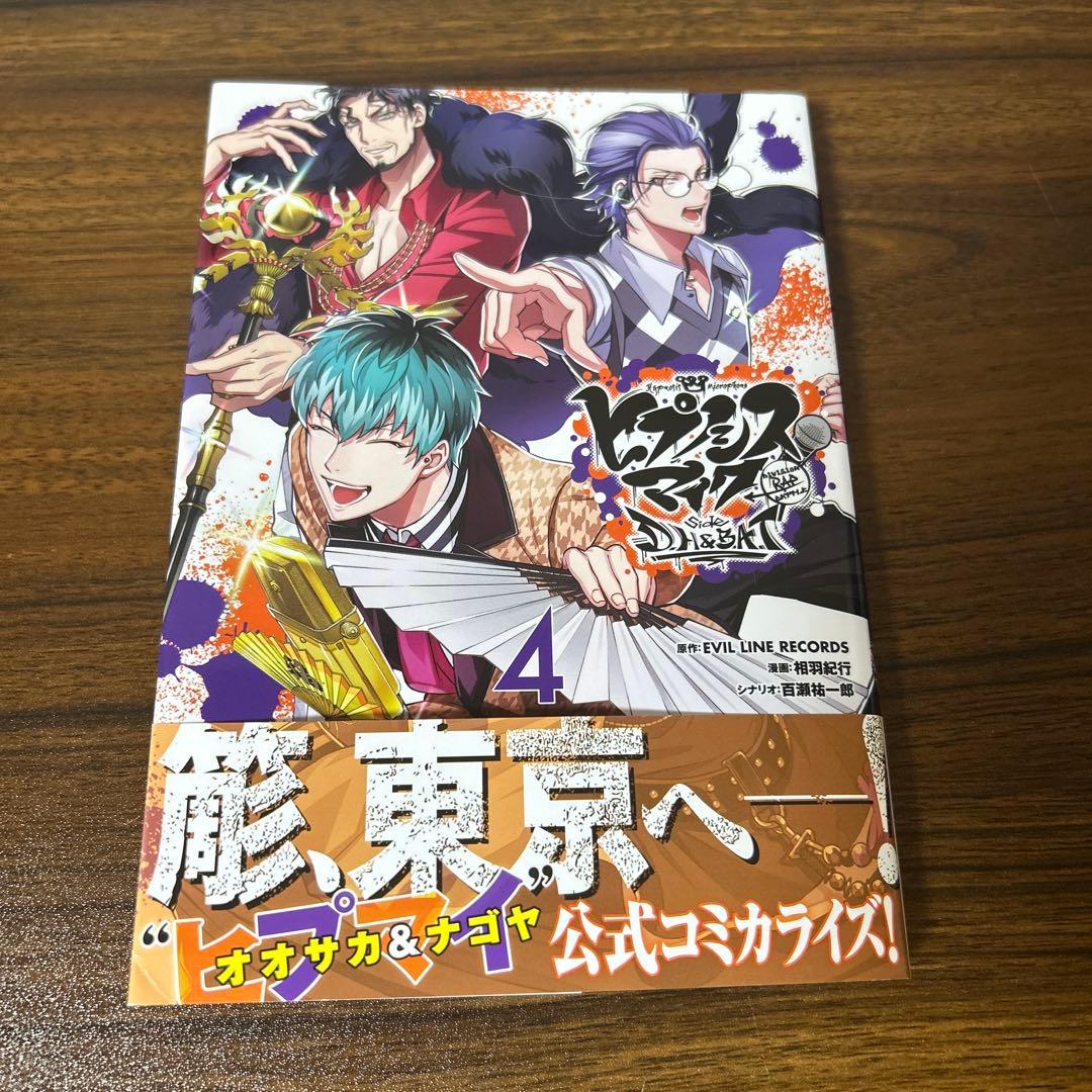 ヒプノシスマイク -Division Rap Battle- 全5巻セット