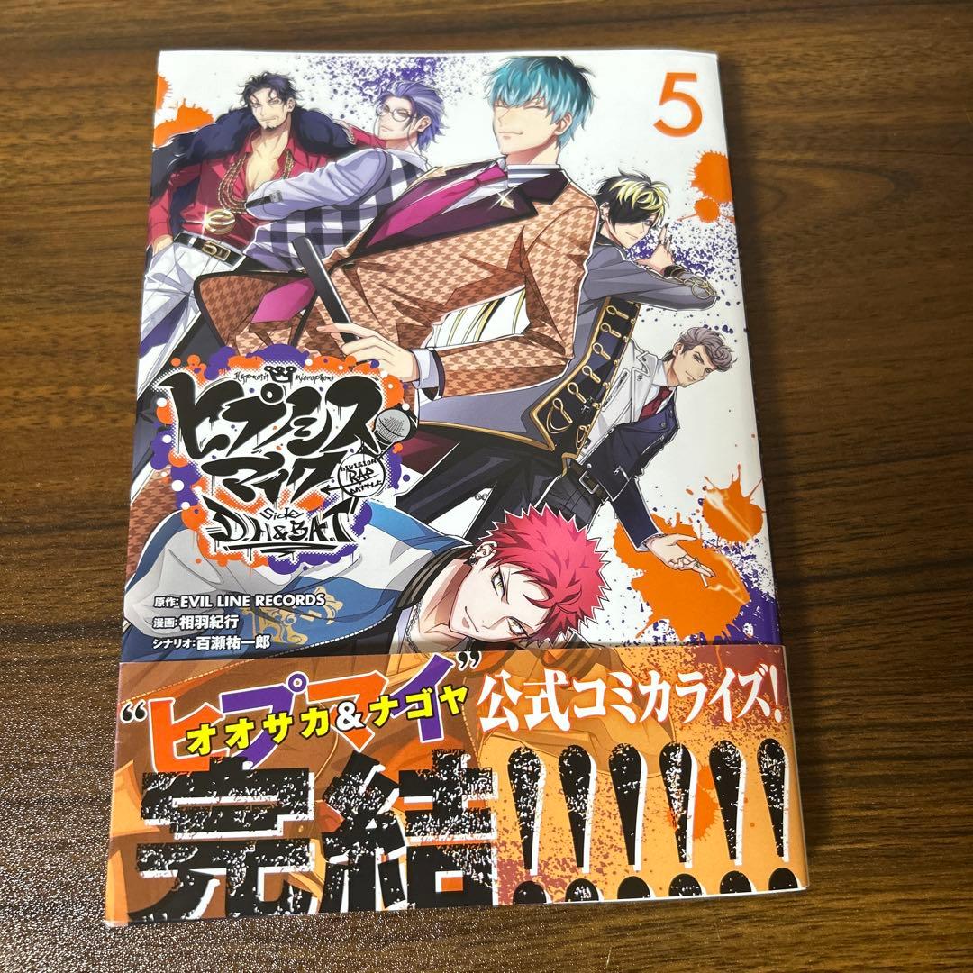 ヒプノシスマイク -Division Rap Battle- 全5巻セット