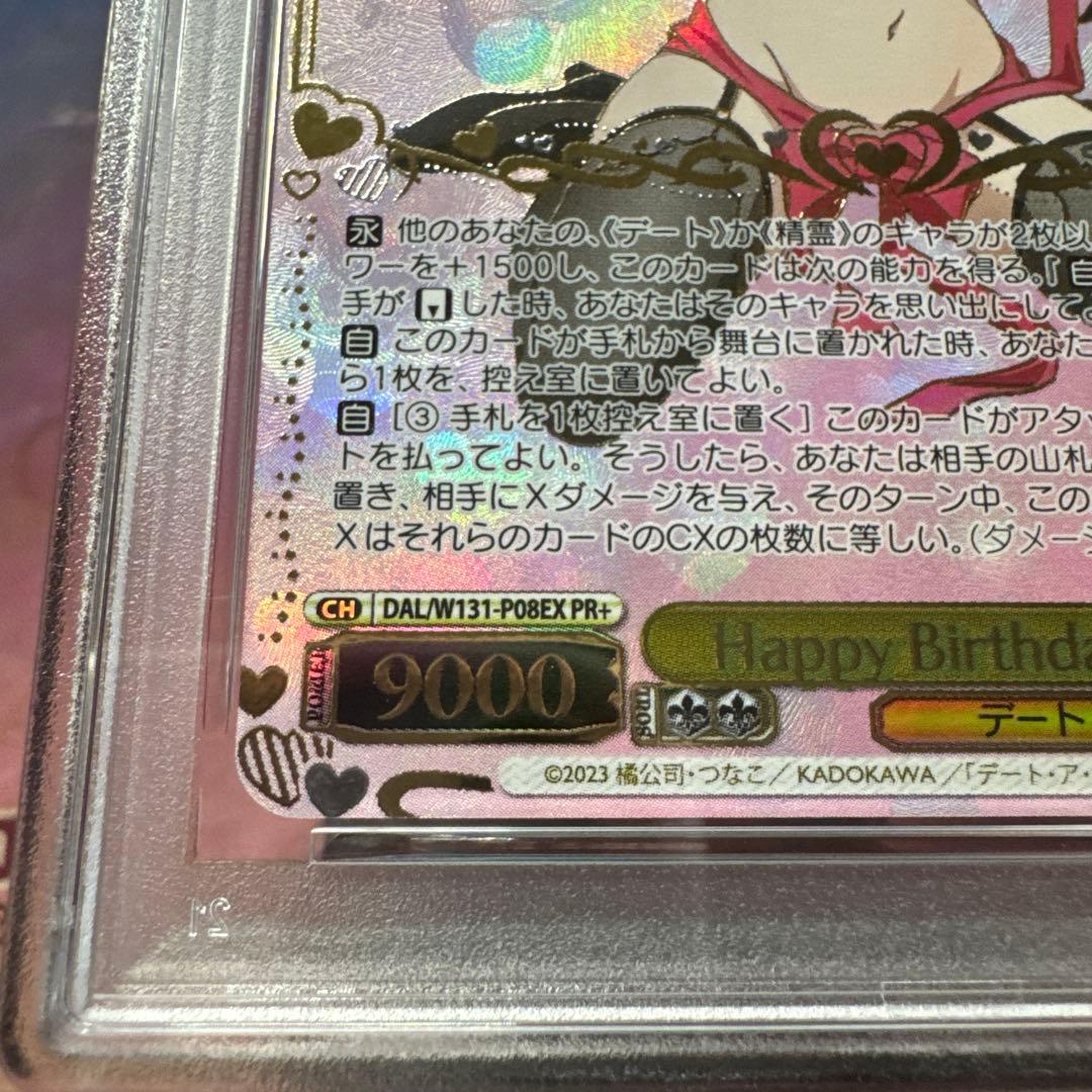 psa10 ヴァイスシュバルツHappy Birthday 狂三 PR+ - メルカリ