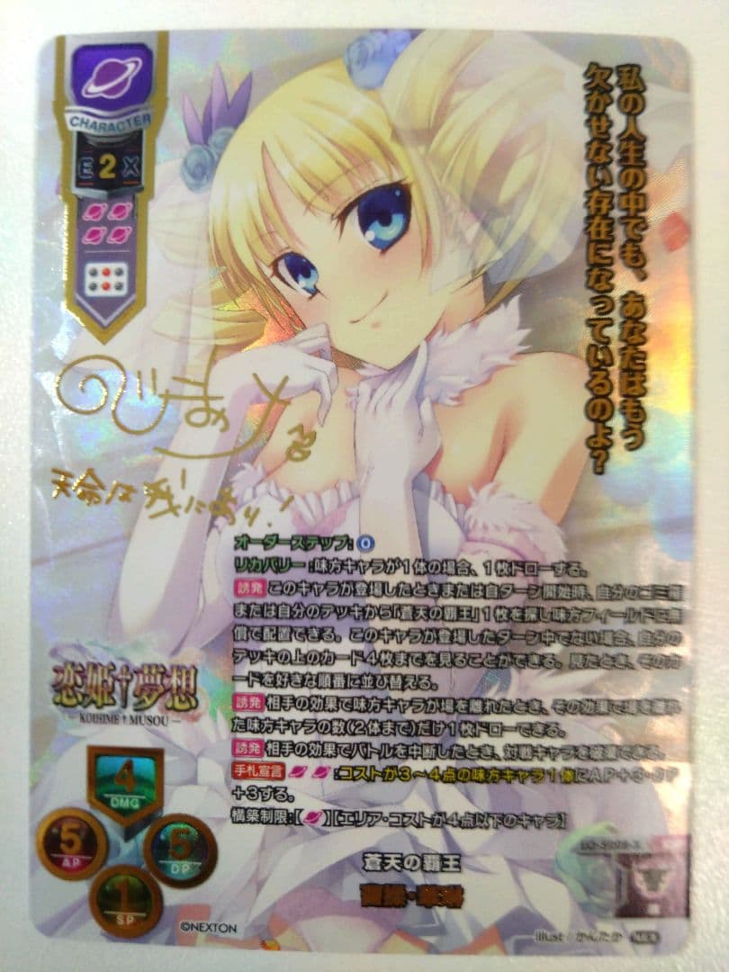 Lycee/リセ/SSP 曹操・華琳 乃嶋架菜サイン入り 恋姫†無双 - メルカリ