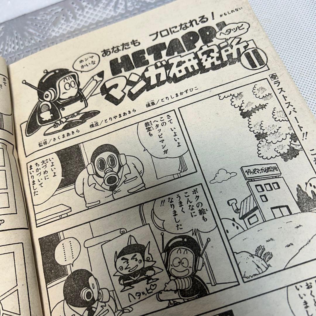 フレッシュジャンプ 1984年 1月23日 ヘタッピマンガ研究所(鳥山明