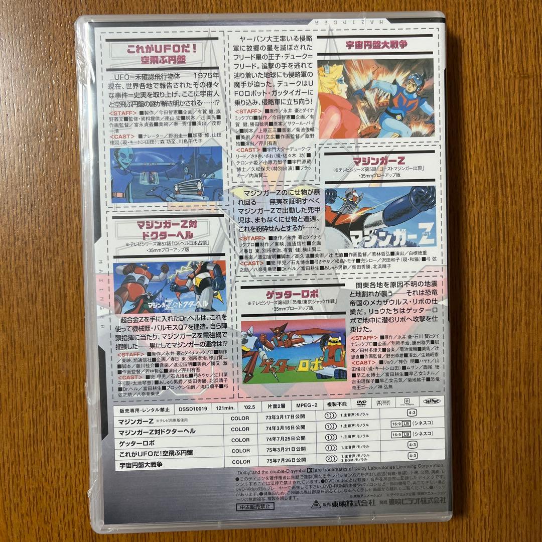 マジンガー theMOVIE 初回限定版 DVD ハードカバー箱付