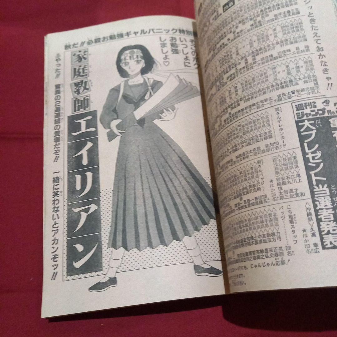 当時物美品】週刊 少年 ジャンプ 1986年43号 漫画 アニメ - メルカリ