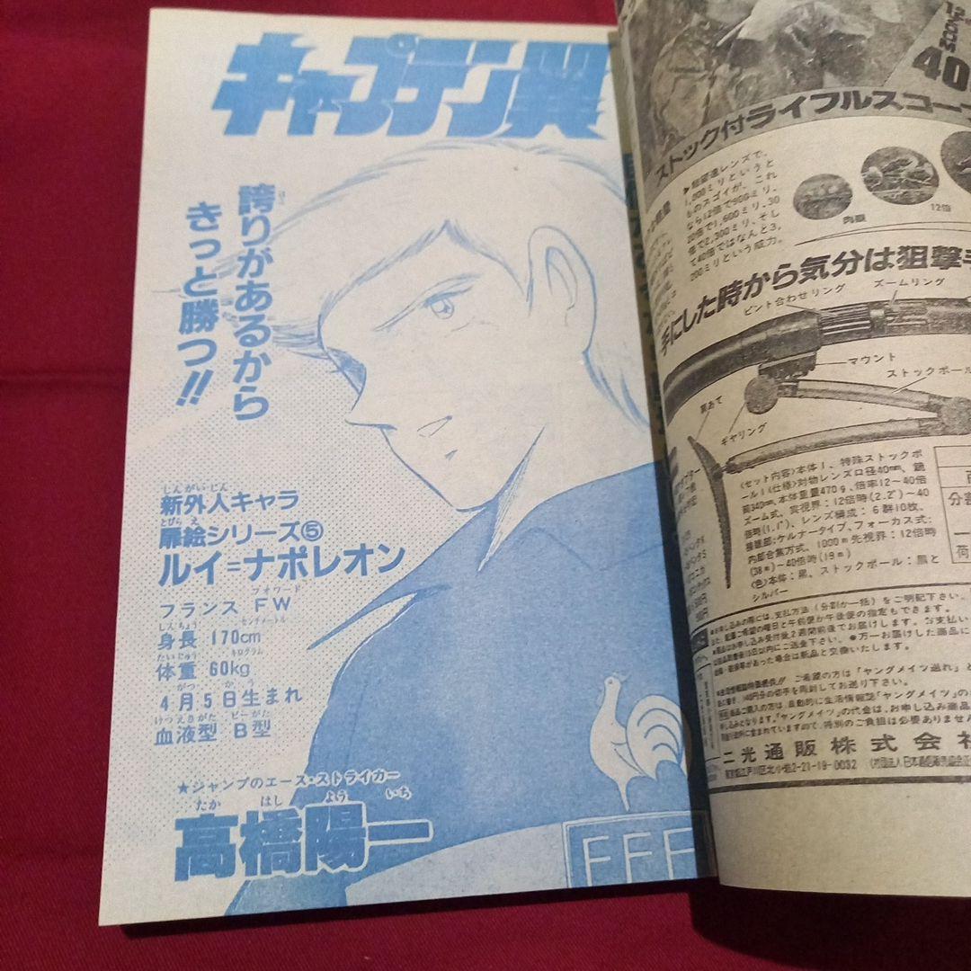 当時物美品】週刊 少年 ジャンプ 1986年43号 漫画 アニメ - メルカリ