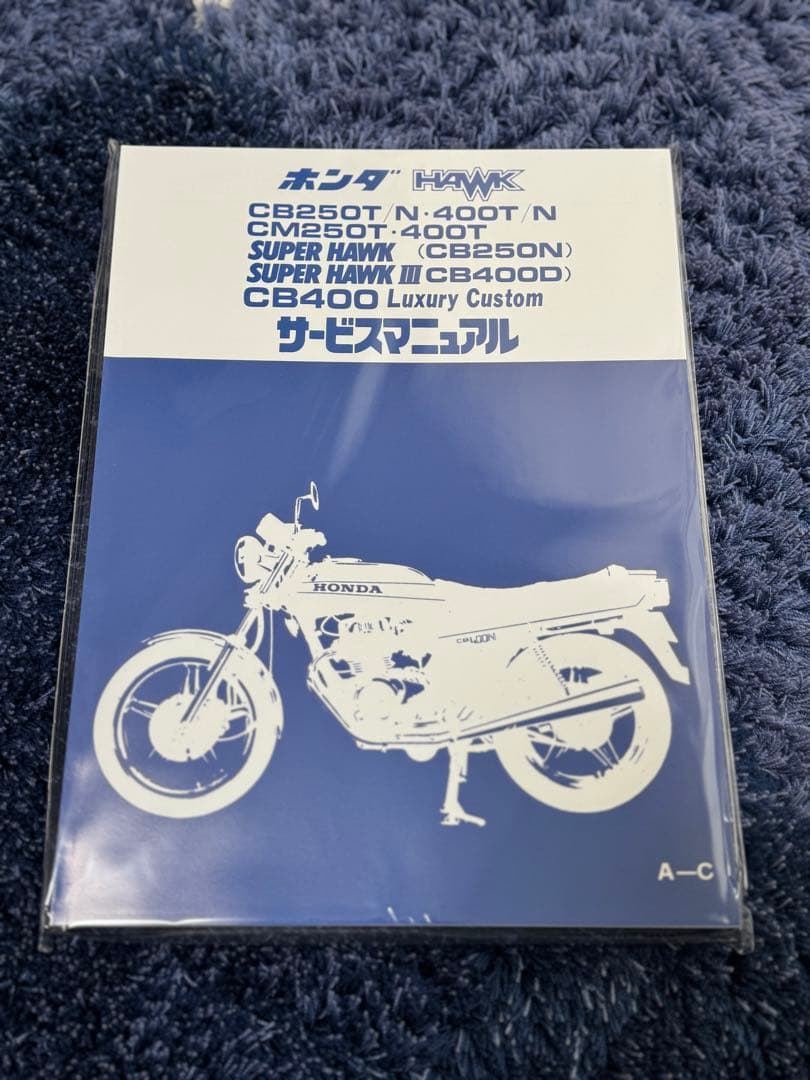 cb250/400t nスーパーホーク ホーク2 サービスマニュアル - メルカリ