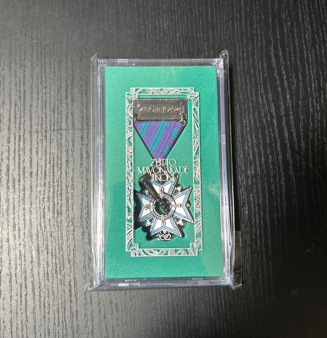 ずっと真夜中でいいのに。 勲章 2022年プレミアム会員特典 - メルカリ