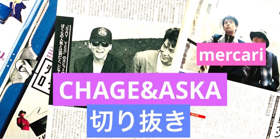 CHAGE&ASKA 切り抜き - メルカリ