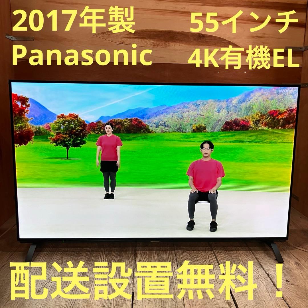 一都三県限定　配送設置無料　4K有機ELテレビ　Panasonic 55インチ joshin_4549980950463-31-12409