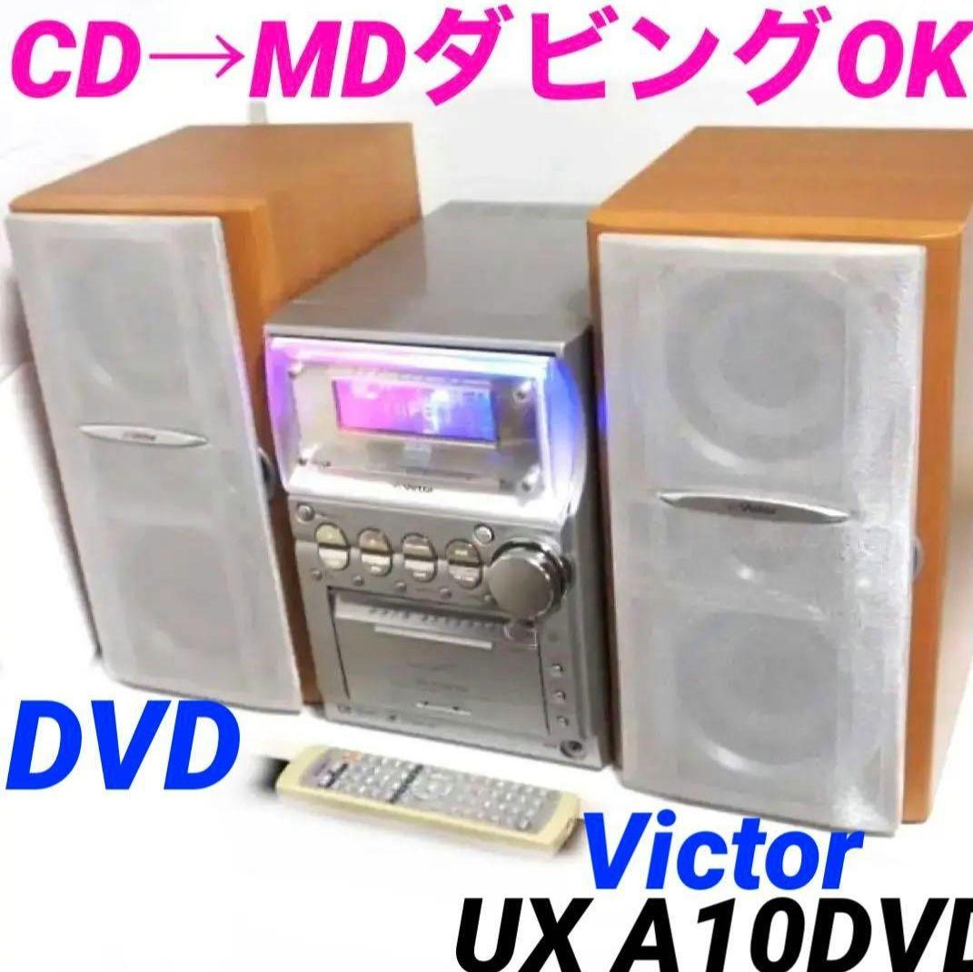 ビクター　コンポ　UX-AX10DVD cd md ラジオ ビクター、レインボーイルミネーションのDVDミニコンポ