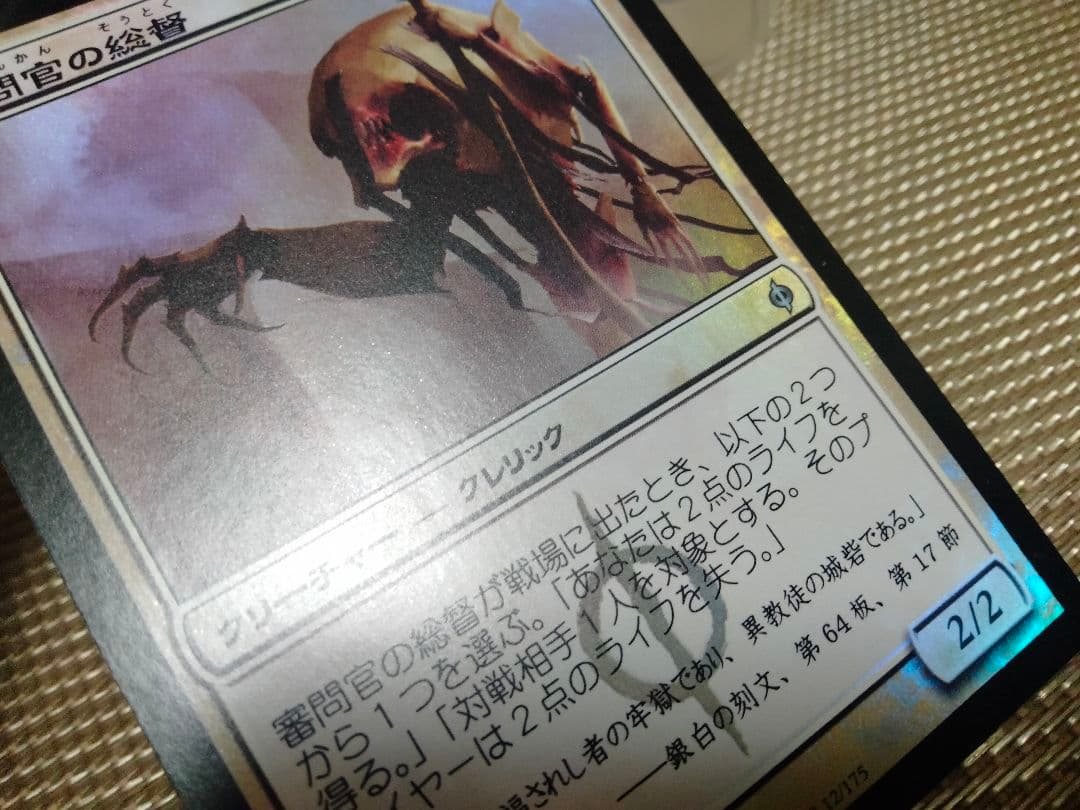新たなるファイレクシア foil 審問官の総督 日本語 1枚 - メルカリ