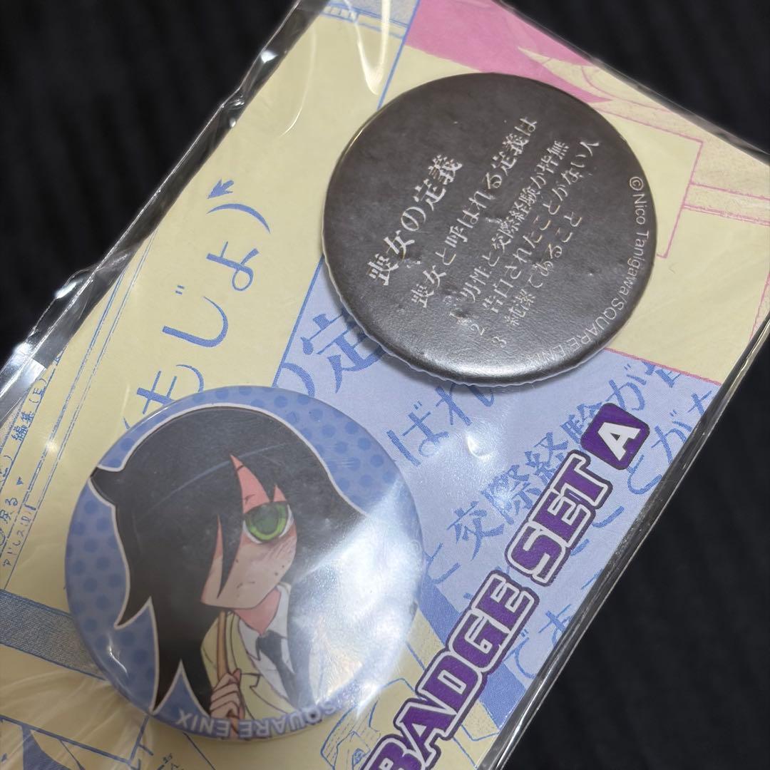 私がモテないのはどう考えてもお前らが悪い！ 黒木智子