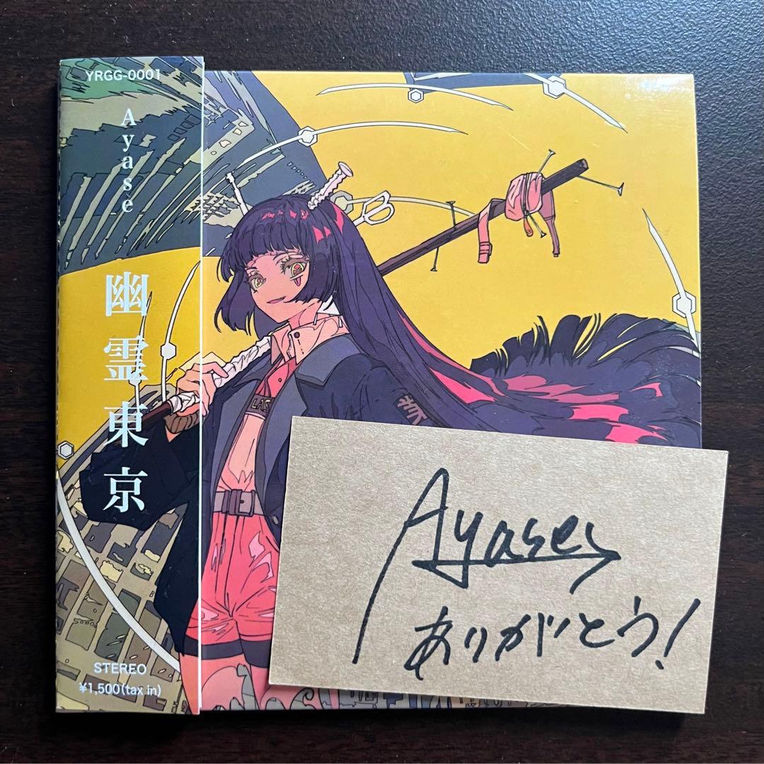 幽霊東京 ayase直筆サイン入り - メルカリ