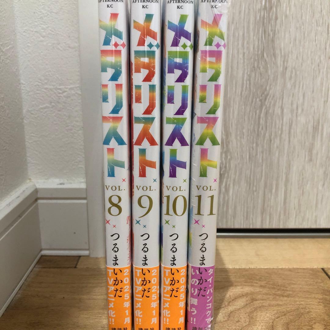 メダリスト 8〜11巻 マンガ 特典付き 新品未開封 全4巻セット 匿名配送