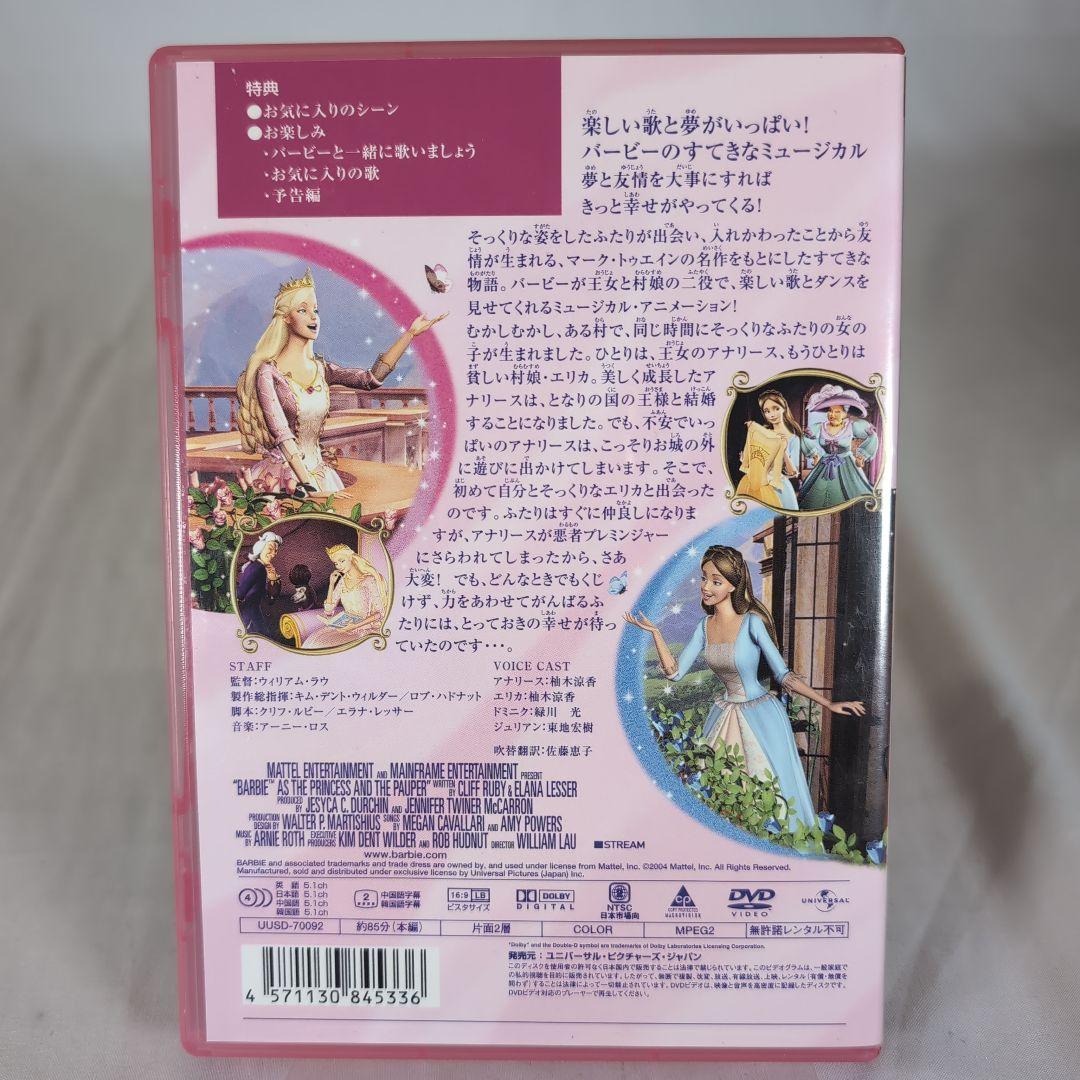 【再生確認済み】バービーの王女と村娘 [DVD]