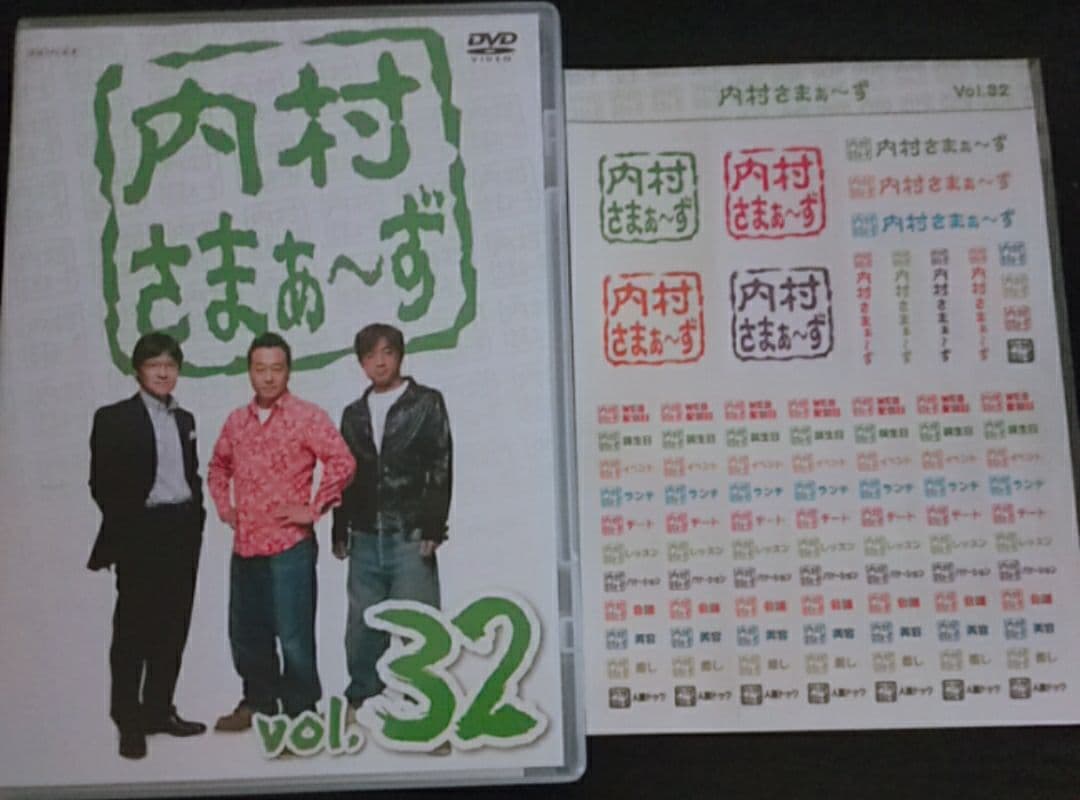 内村さまぁ〜ず Vol.32 初回限定盤 特典付き 廃盤 内村光良 [DVD] Amazon.co.jp: 内村さまぁ~ず vol.1 [DVD] : 内村光良, さまぁ~ず