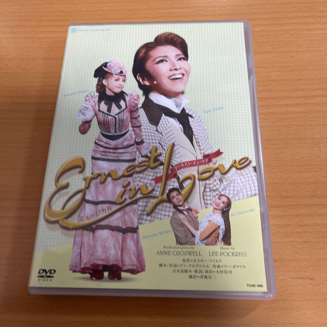 DVD 宝塚　月組　ミュージカル　アーネストインラブ Ernest in Love 月組(DVD)＜中古品＞ | 宝塚アン