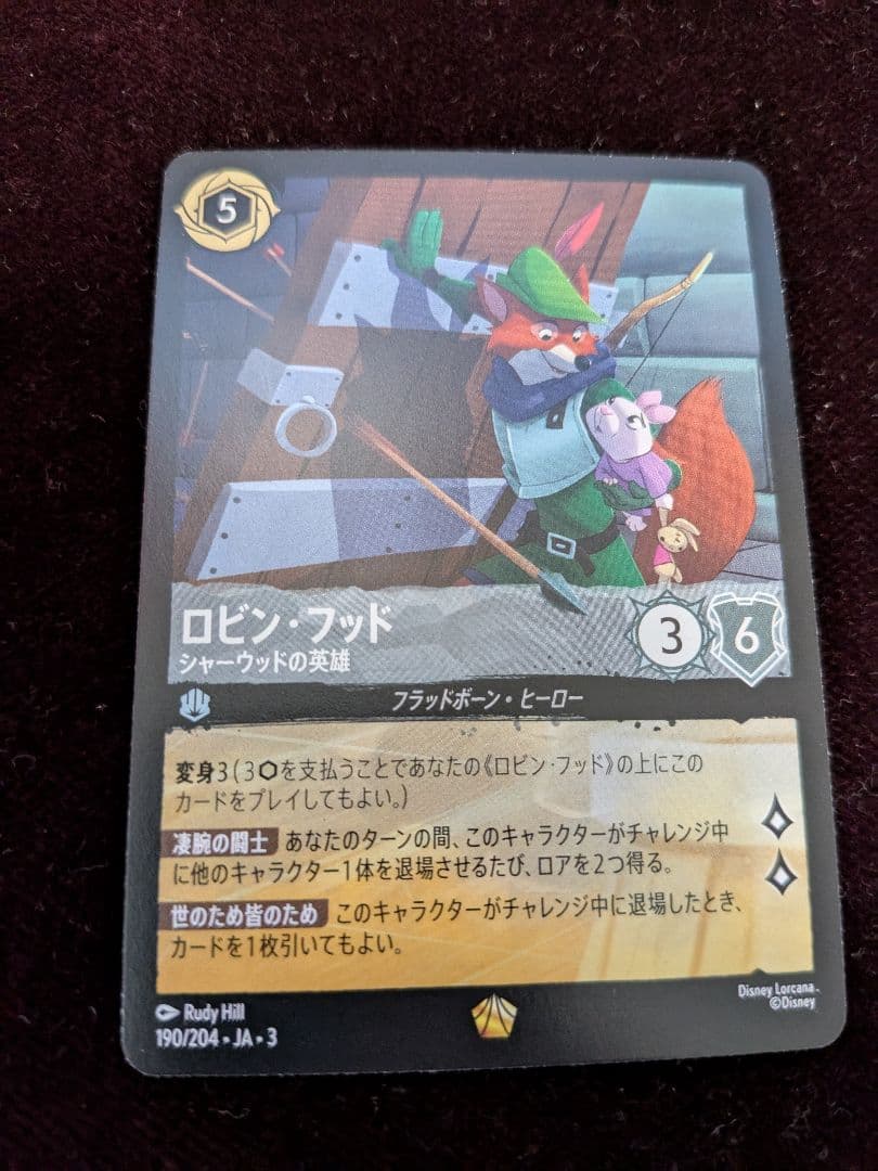 ロルカナ ロビン・フッド - シャーウッドの英雄 4枚セット - メルカリ