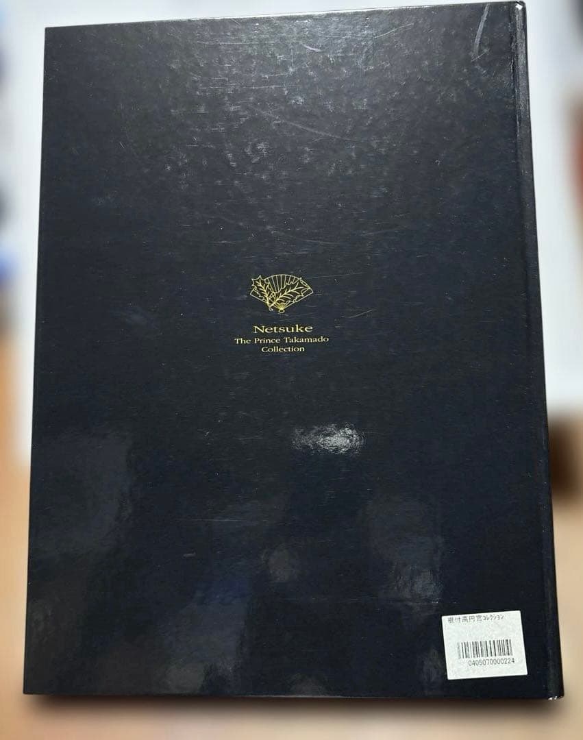 根付 高円宮コレクション 東京国立博物館編集・発行 - メルカリ