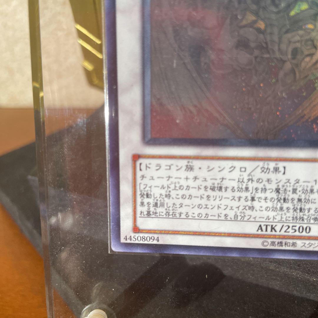 遊戯王 スターダスト・ドラゴン ホロ 初期 TDGS-JP040 - メルカリ