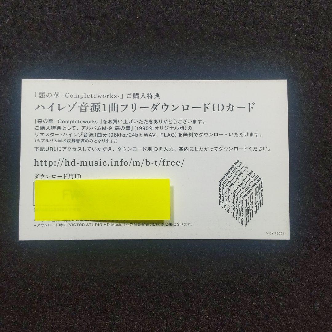 ☘️　BUCK-TICK / 悪の華 -Completeworks-完全生産限定