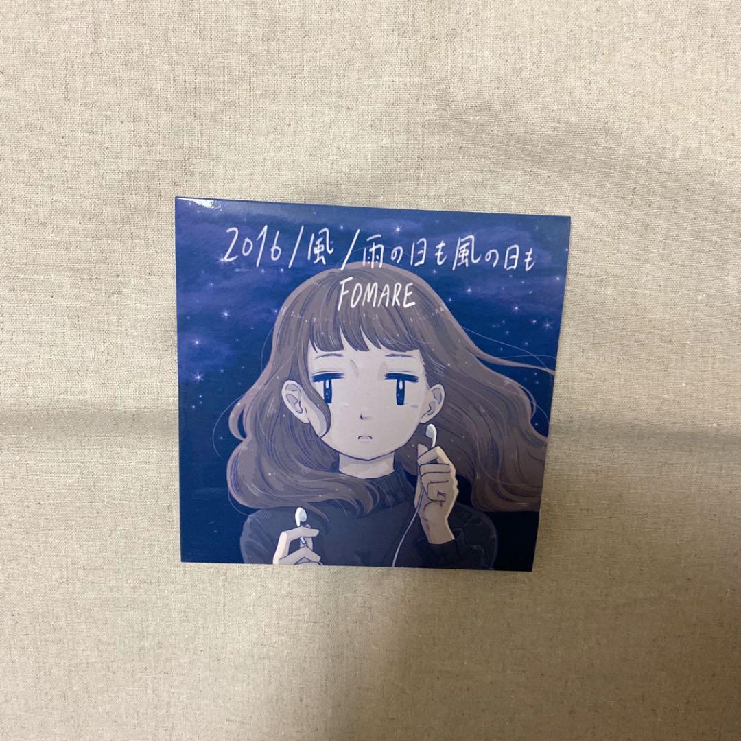 廃盤デモ音源【FOMARE】2016/風/雨の日も風の日も - メルカリ