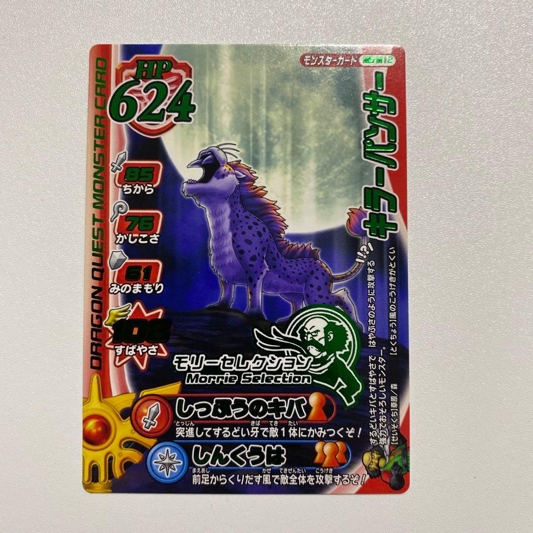 ドラゴンクエストモンスターバトルロード Vジャンプモリーセレクション