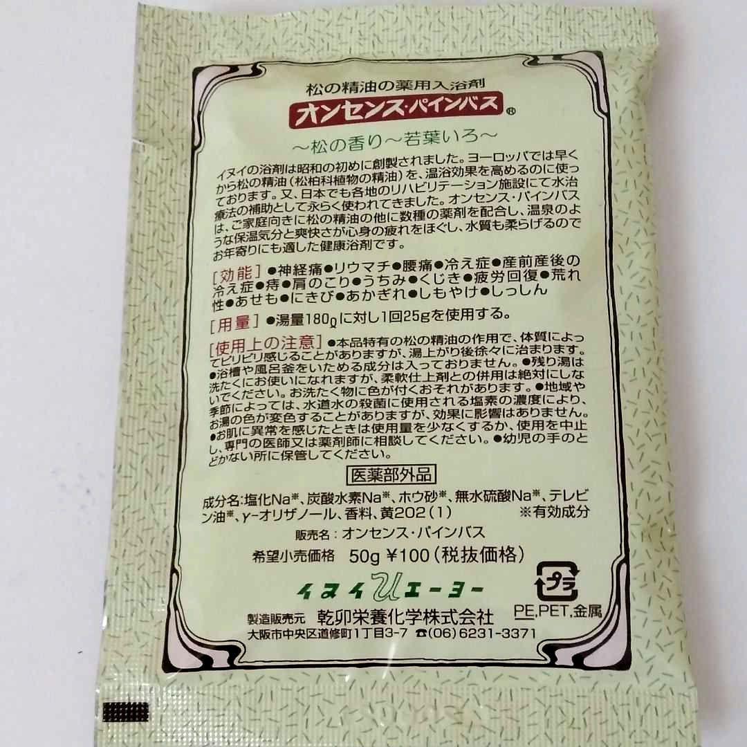 お得セット 入浴剤50g✕100袋 オンセンスパインバスの通販はau PAY