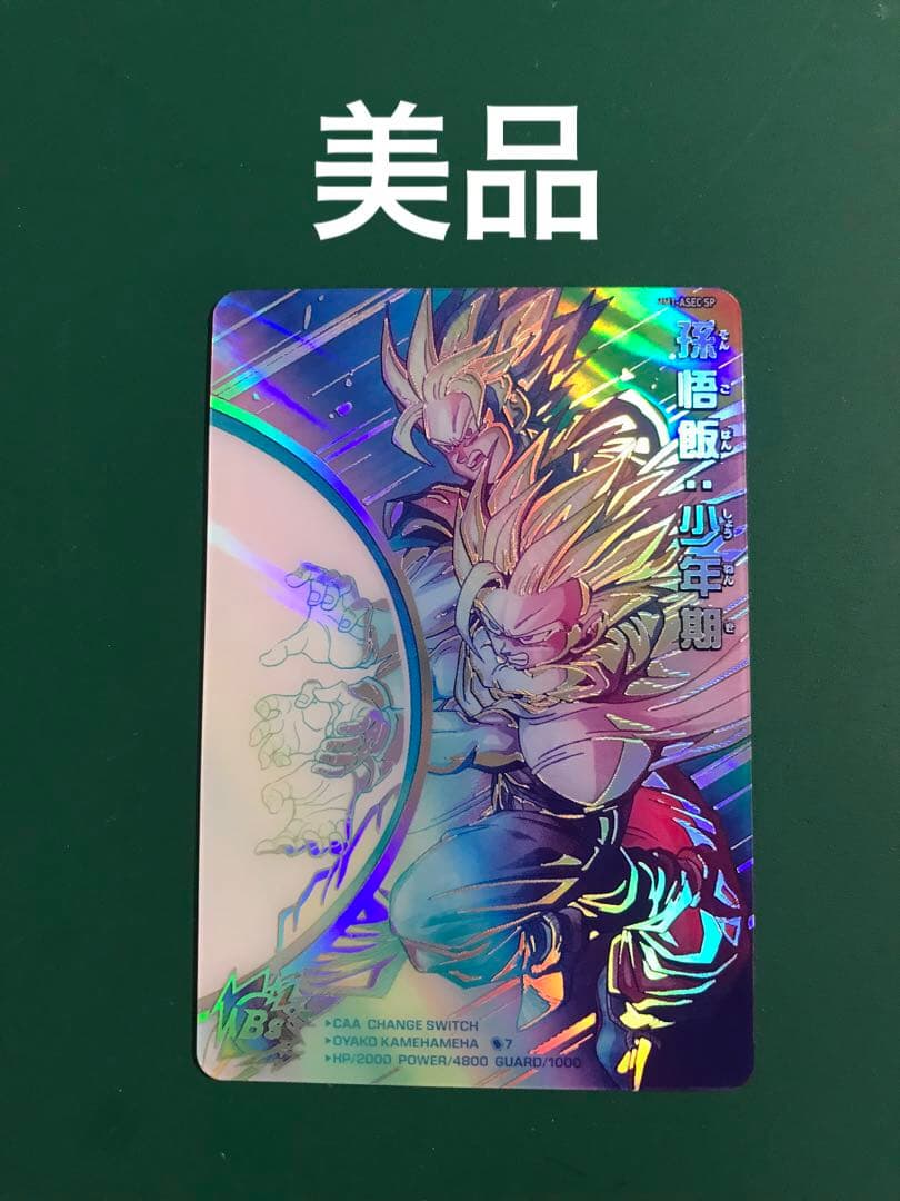 mm1-asec  sp  孫悟飯:少年期 MM1-ASEC SP 孫悟飯：少年期 UR【スーパーパラレルレア