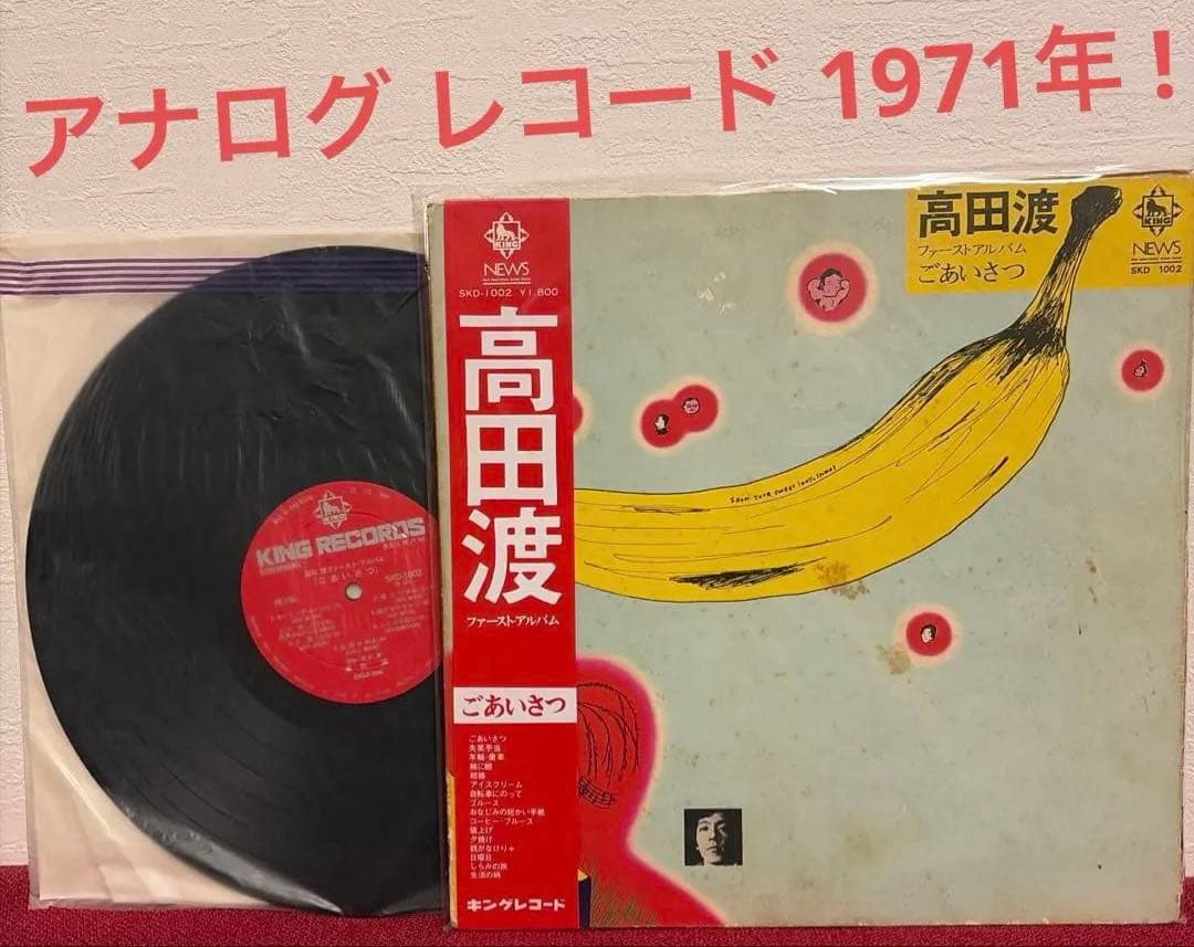 高田渡 ごあいさつ レコード 1971年盤 はっぴいえんど 参加 歴史的名盤