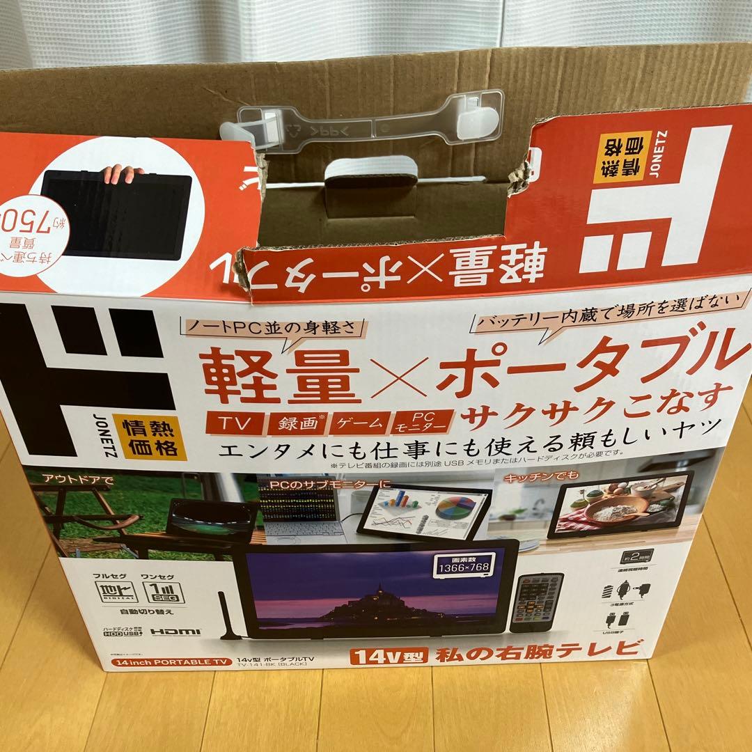 14型ポータブルテレビ【私の右腕テレビ】ドン・キホーテ - メルカリ