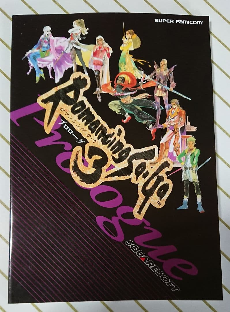 攻略本》ロマンシング サ・ガ 3／ロマサガ3 プロローグ - メルカリ