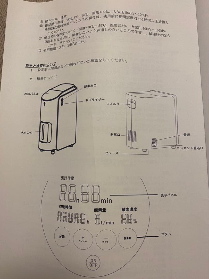 MEDRIS メドリス 酸素発生器 ☆安心の日本語説明書付☆ - メルカリ