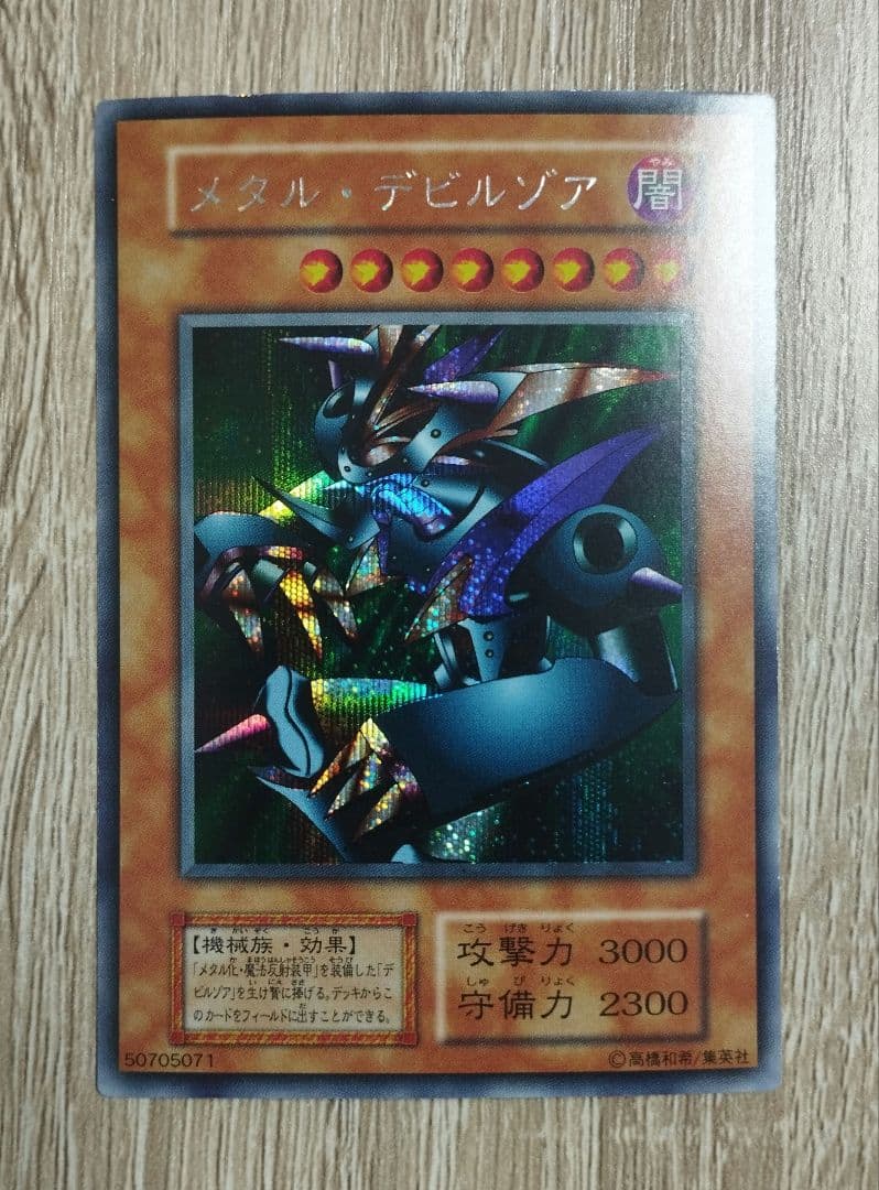 メタル・デビルゾア 遊戯王 初期 メタル・デビルゾア(ウルトラ/初期デザイン)【QCLP収録】 | ウルトラ
