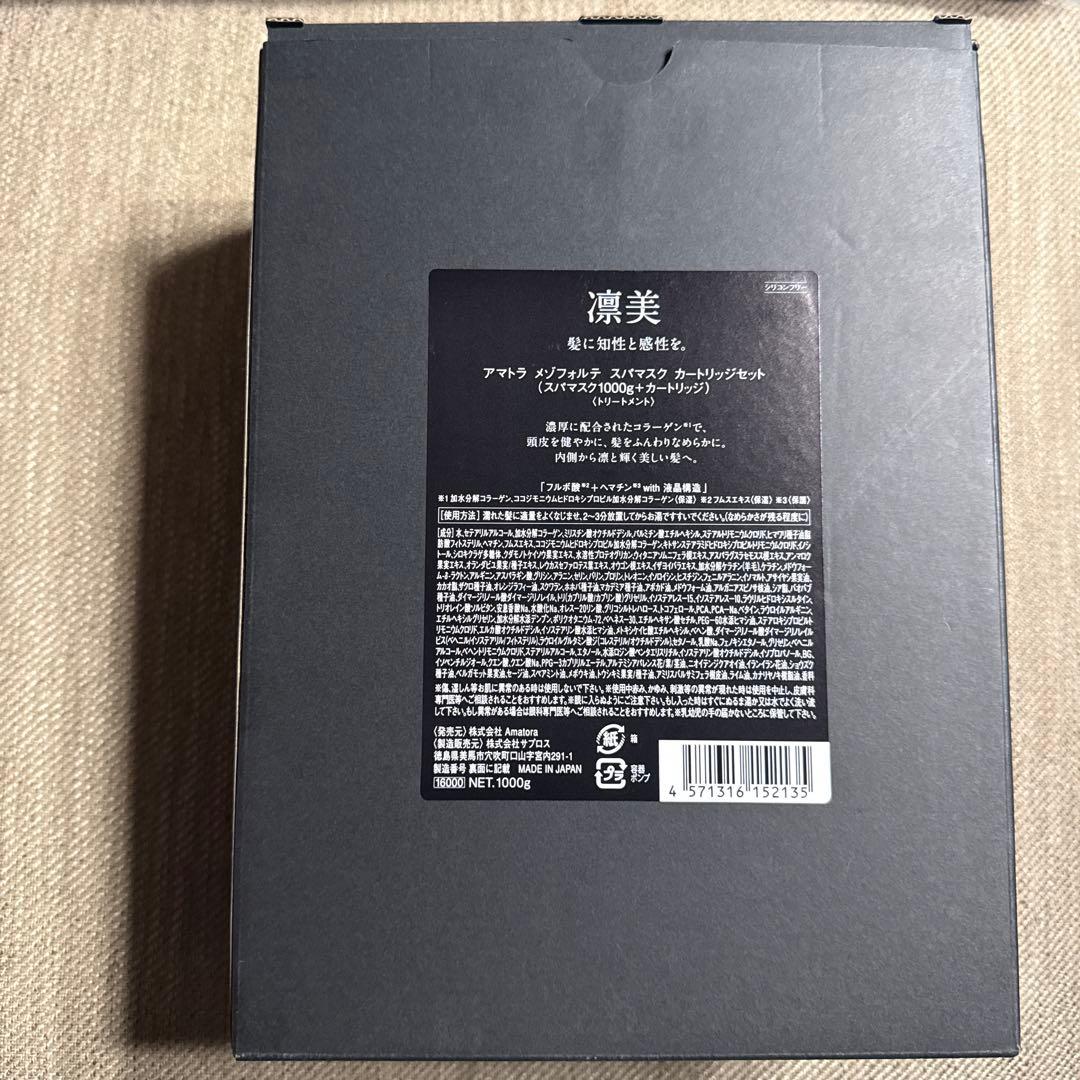 Amatora mezzoforte spa mask 1000g - メルカリ