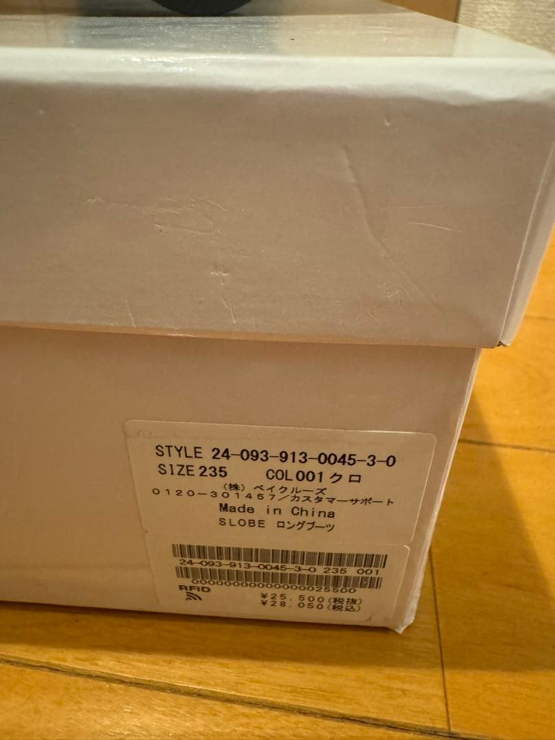 SLOBE IENA ロングブーツ　23.5cm