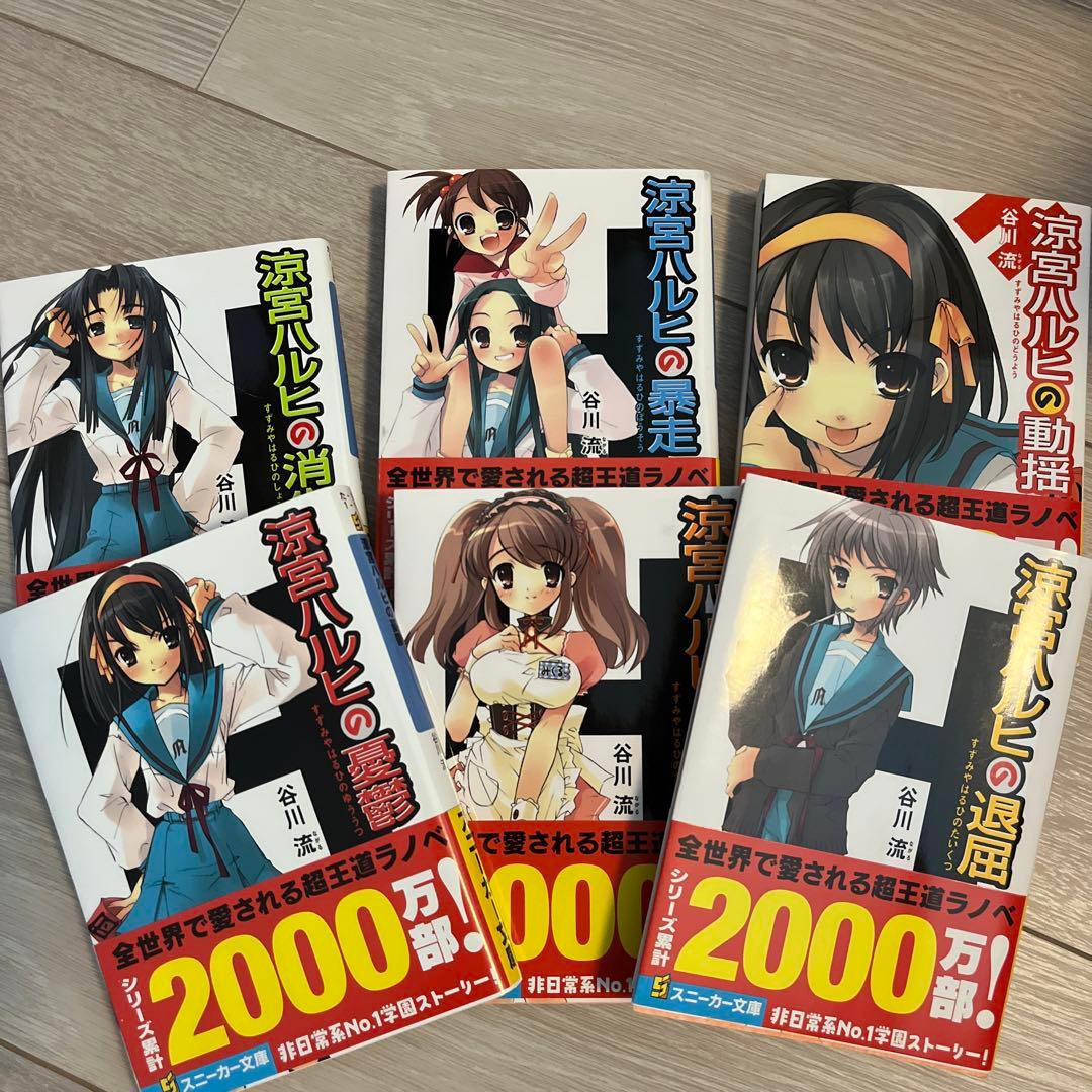 涼宮ハルヒの憂鬱 12冊セット - メルカリ