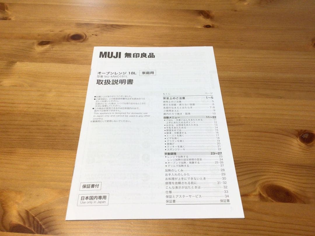 無印良品　オーブンレンジ MJ -MWO181L 2021年式