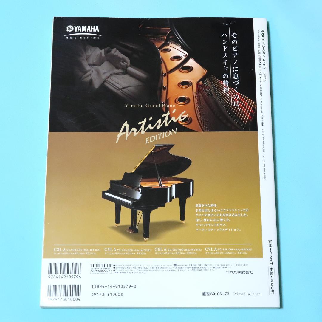 セール！ NHK スーパーピアノレッスン ショパン ルイサダ ピアノ 楽譜