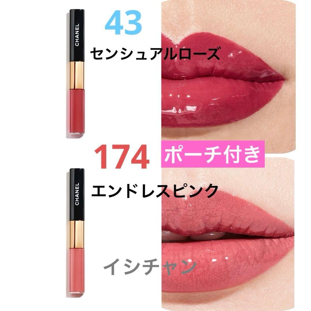 CHANEL ルルージュデュオウルトラトゥニュ ４３　174 ポーチ付き ル ルージュ デュオ ウルトラ トゥニュ 2 In 1 リクィッド リップ