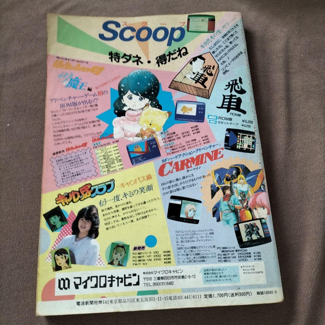 パソコンAVG&RPG 昭和 - メルカリ